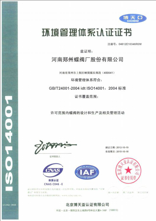 环境���理体系认证证书